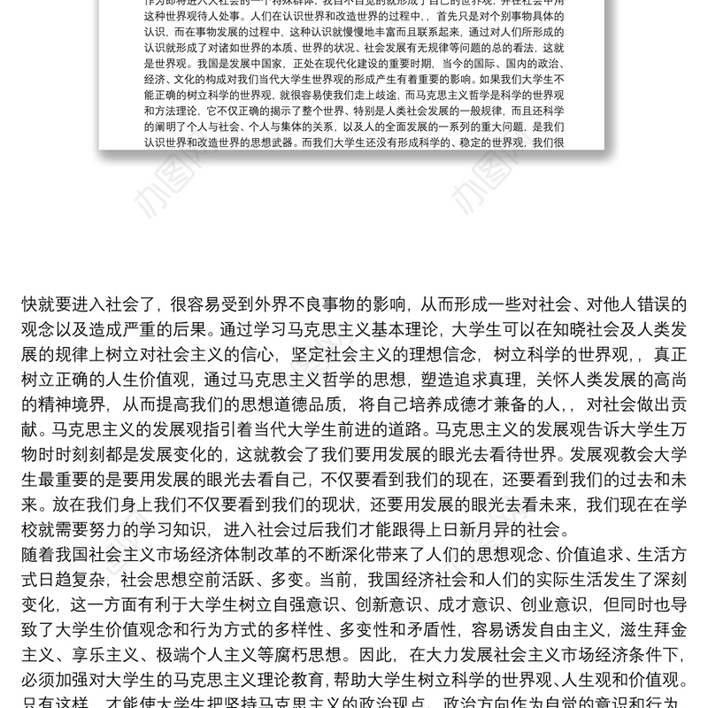 马克思主义学习党员个人心得体会范文优选8篇