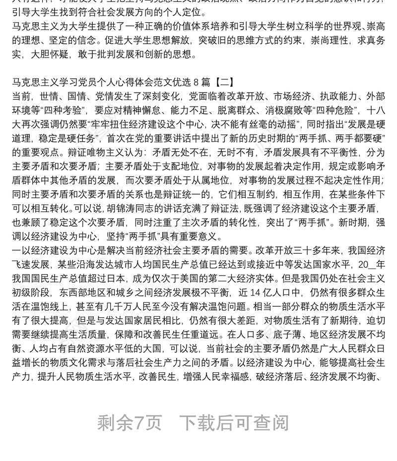 马克思主义学习党员个人心得体会范文优选8篇