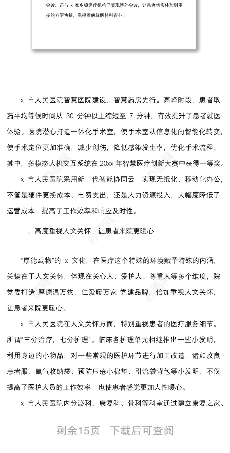 5篇医院党建品牌创建工作经验材料范文5篇工作汇报总结报告参考