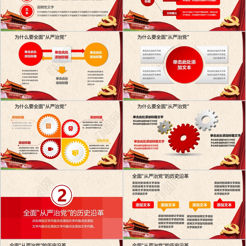 全面从严治党向基层延伸抓基层强基础ppt