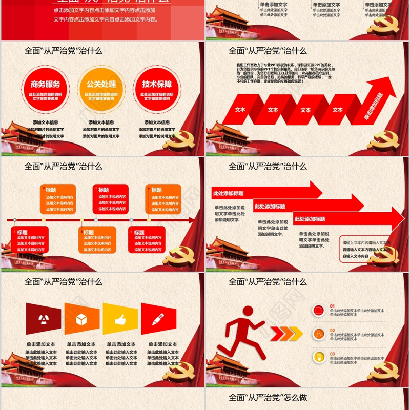 全面从严治党向基层延伸抓基层强基础ppt