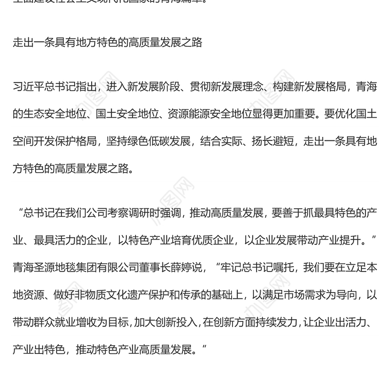 奋力谱写全面建设社会主义现代化国家的青海篇章