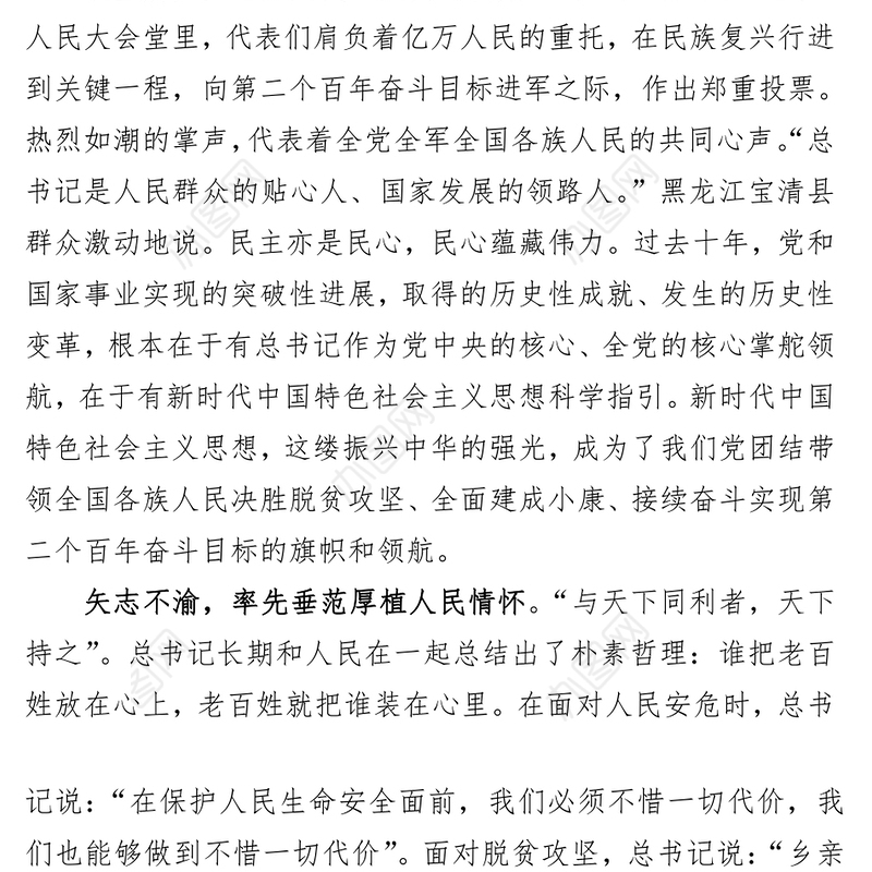 青年干部学习“两会”精神体会