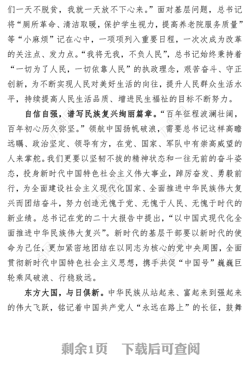 青年干部学习“两会”精神体会