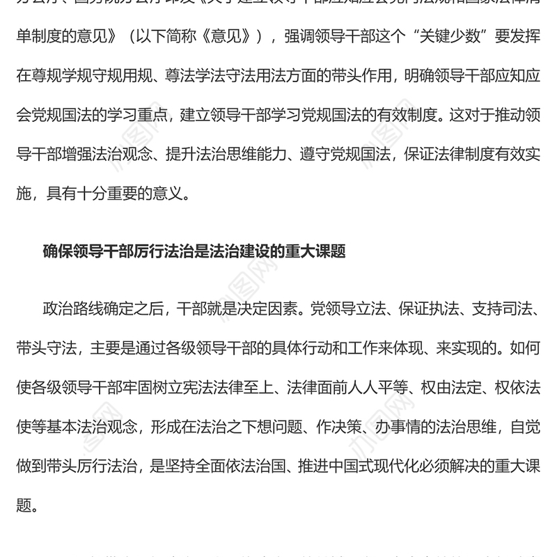 2023以制度力量推动领导干部带头厉行法治PPT大气精美风党员干部学习教育专题党课课件(讲稿)