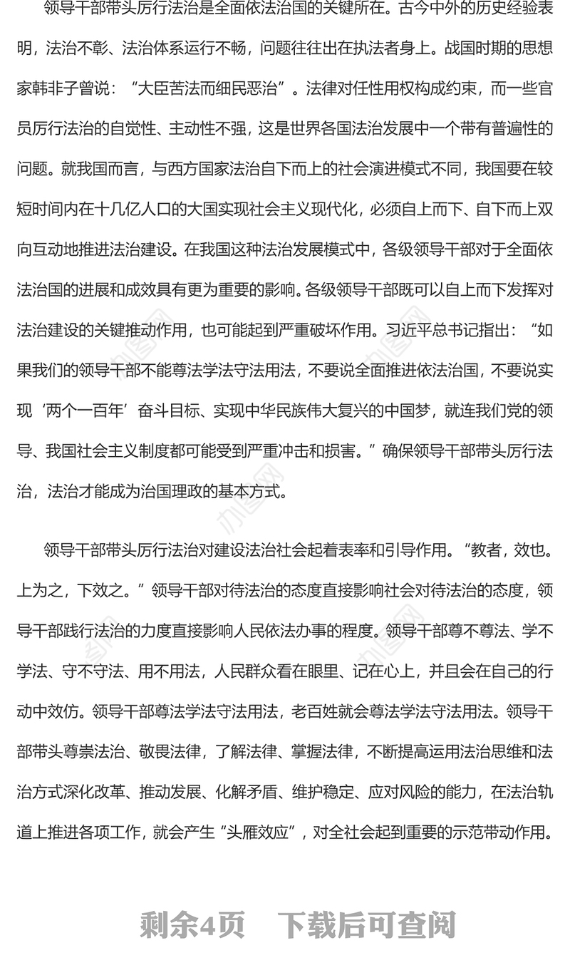 2023以制度力量推动领导干部带头厉行法治PPT大气精美风党员干部学习教育专题党课课件(讲稿)