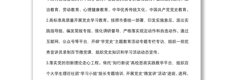 2022年市高校思想政治教育与校园安全稳定工作要点