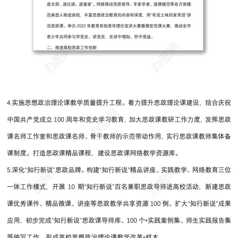 2022年市高校思想政治教育与校园安全稳定工作要点