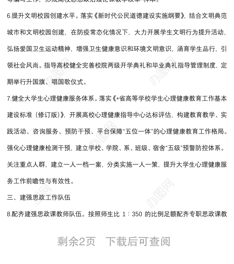 2022年市高校思想政治教育与校园安全稳定工作要点