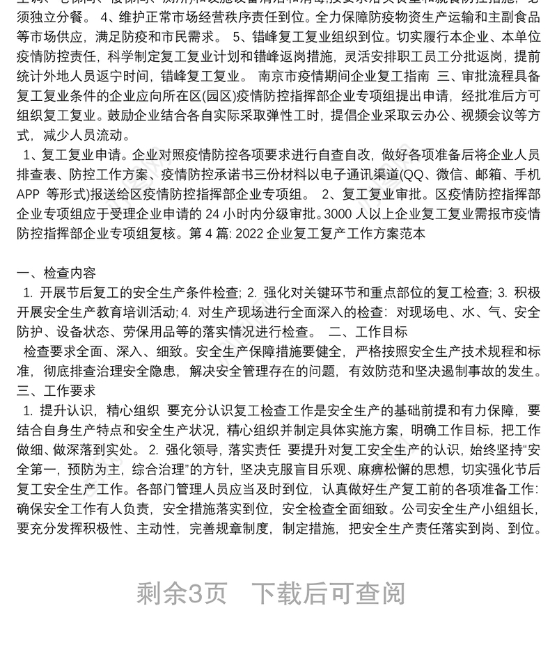 2022企业复工复产工作方案范本集合6篇
