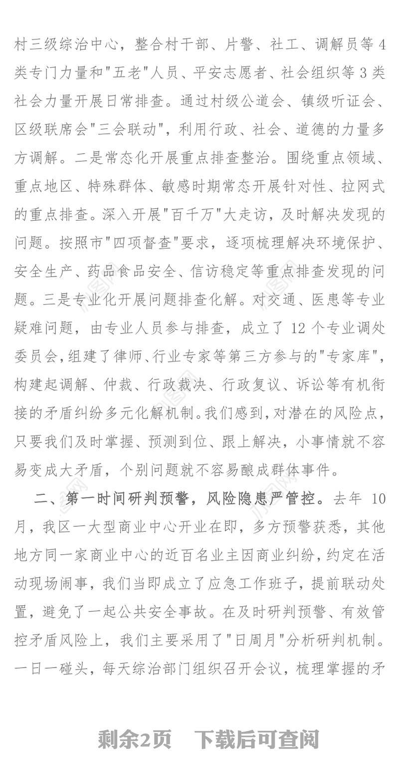 强化预测预警预防下好维护稳定先手棋