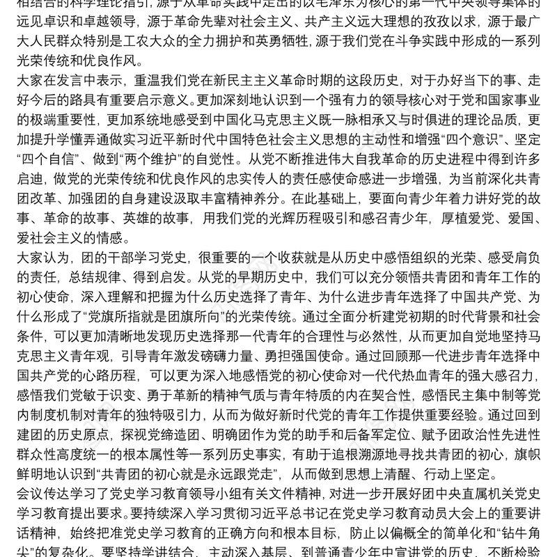 入党积极分子党员学习2021中共党史教育座谈会研讨发言材料三篇