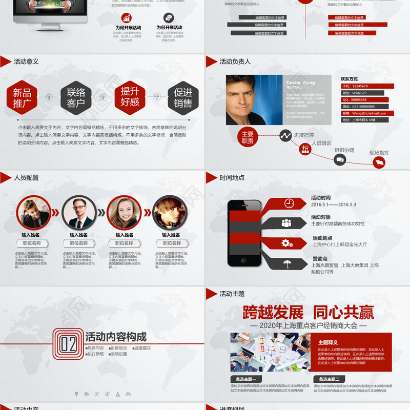 活动策划营销策划公关活动方案PPT