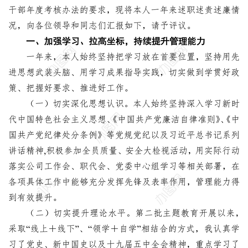 在办公室副主任年度述职述责述廉报告