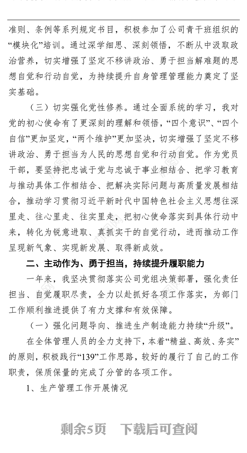 在办公室副主任年度述职述责述廉报告