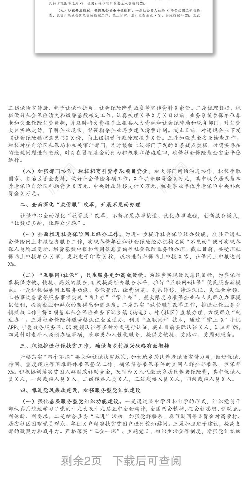 X县社保管理中心2021年上半年工作总结暨下半年工作思路