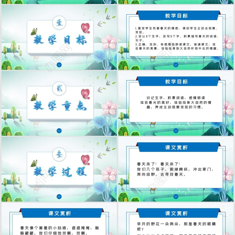 二年级语文找春天精美课件