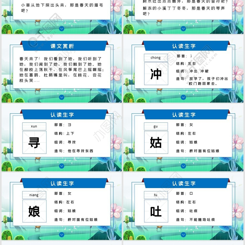 二年级语文找春天精美课件