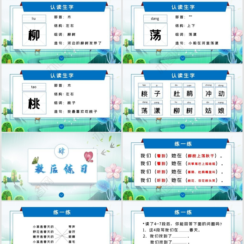 二年级语文找春天精美课件