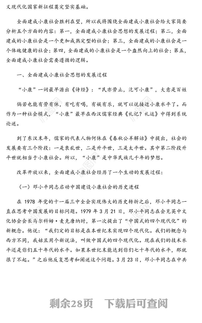 十四五规划专题党课讲稿：展望十四五，全面建成小康社会胜利