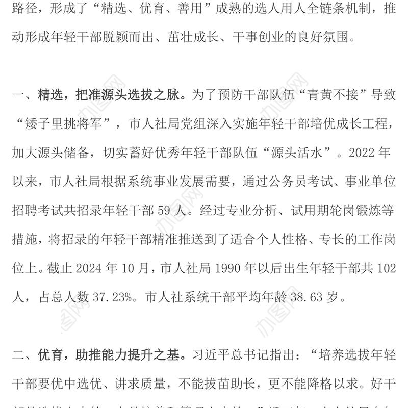 在全市干部队伍建设工作会议上的交流发言