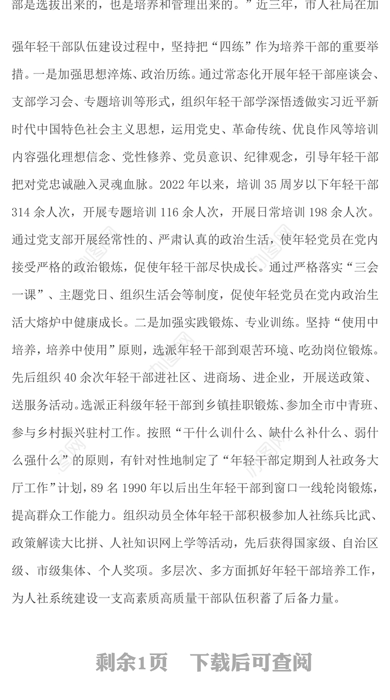 在全市干部队伍建设工作会议上的交流发言