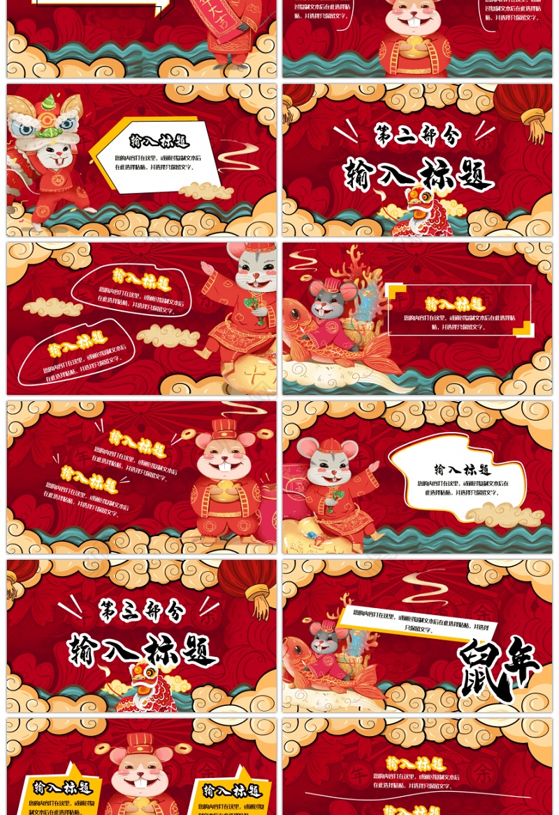 红色创意国潮2020鼠年大吉PPT模板