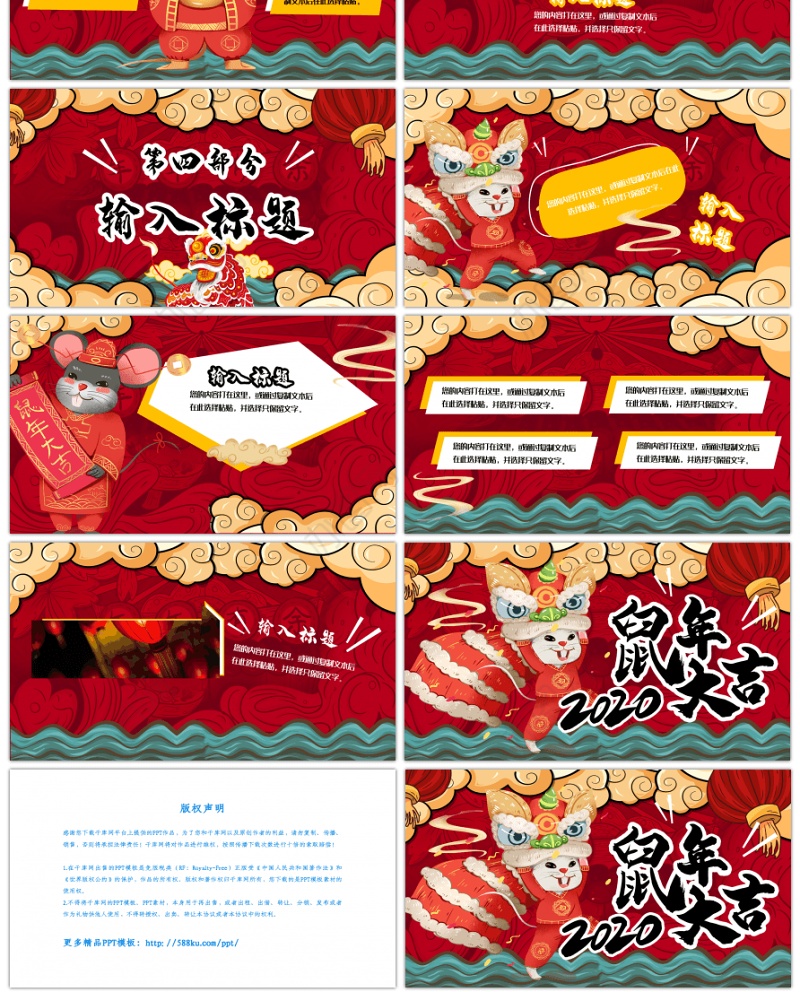 红色创意国潮2020鼠年大吉PPT模板