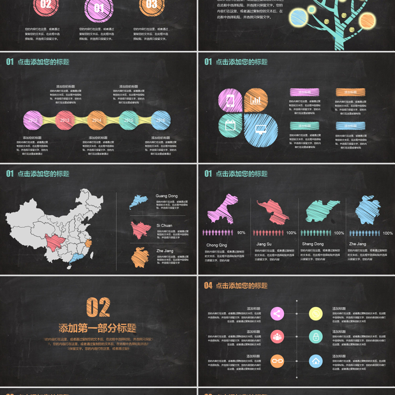 创意黑板粉笔字模板