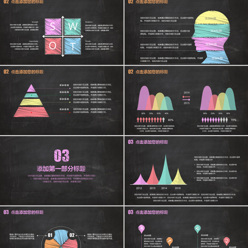 创意黑板粉笔字模板