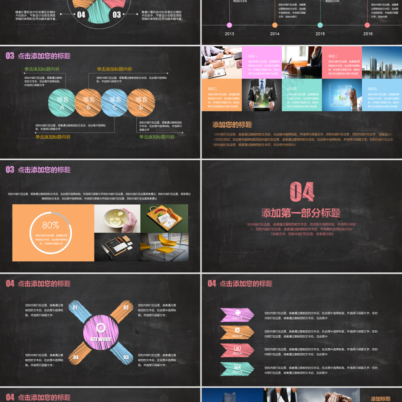 创意黑板粉笔字模板