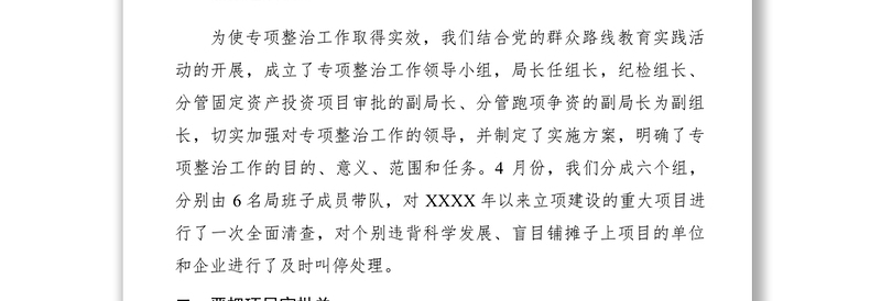 2021关于“形象工程”和“政绩工程”　　