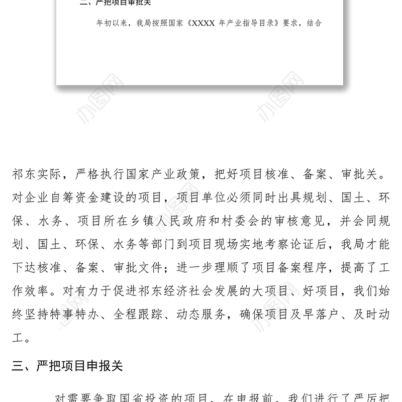 2021关于“形象工程”和“政绩工程”　　