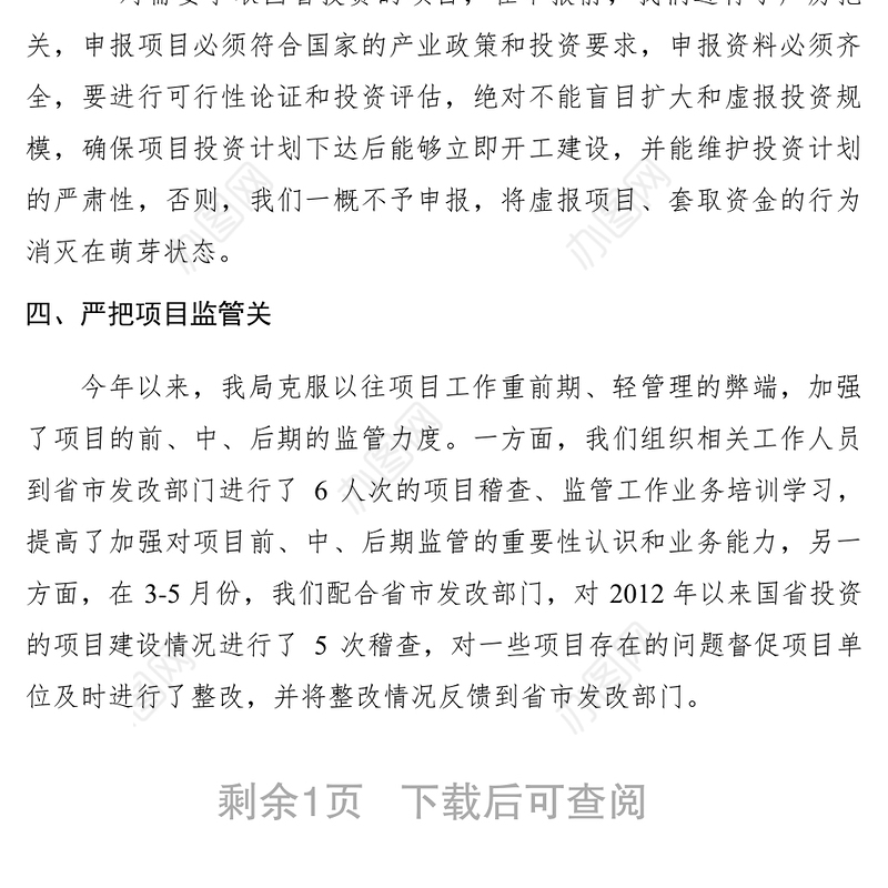 2021关于“形象工程”和“政绩工程”　　