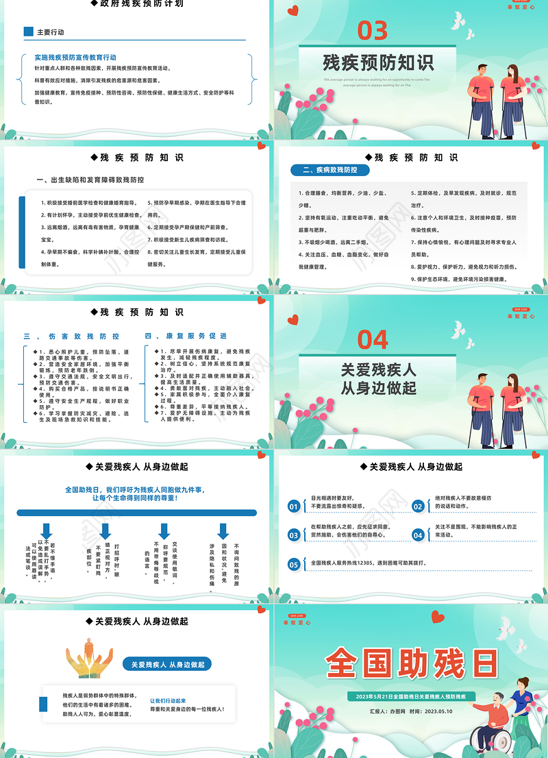 2023全国助残日PPT简约卡通风扶残助残有你有我关爱残疾人预防残疾主题班会课件模板