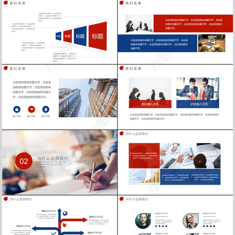 红色大气现代校招校园宣讲校园招聘PPT