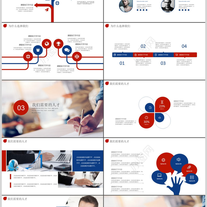 红色大气现代校招校园宣讲校园招聘PPT