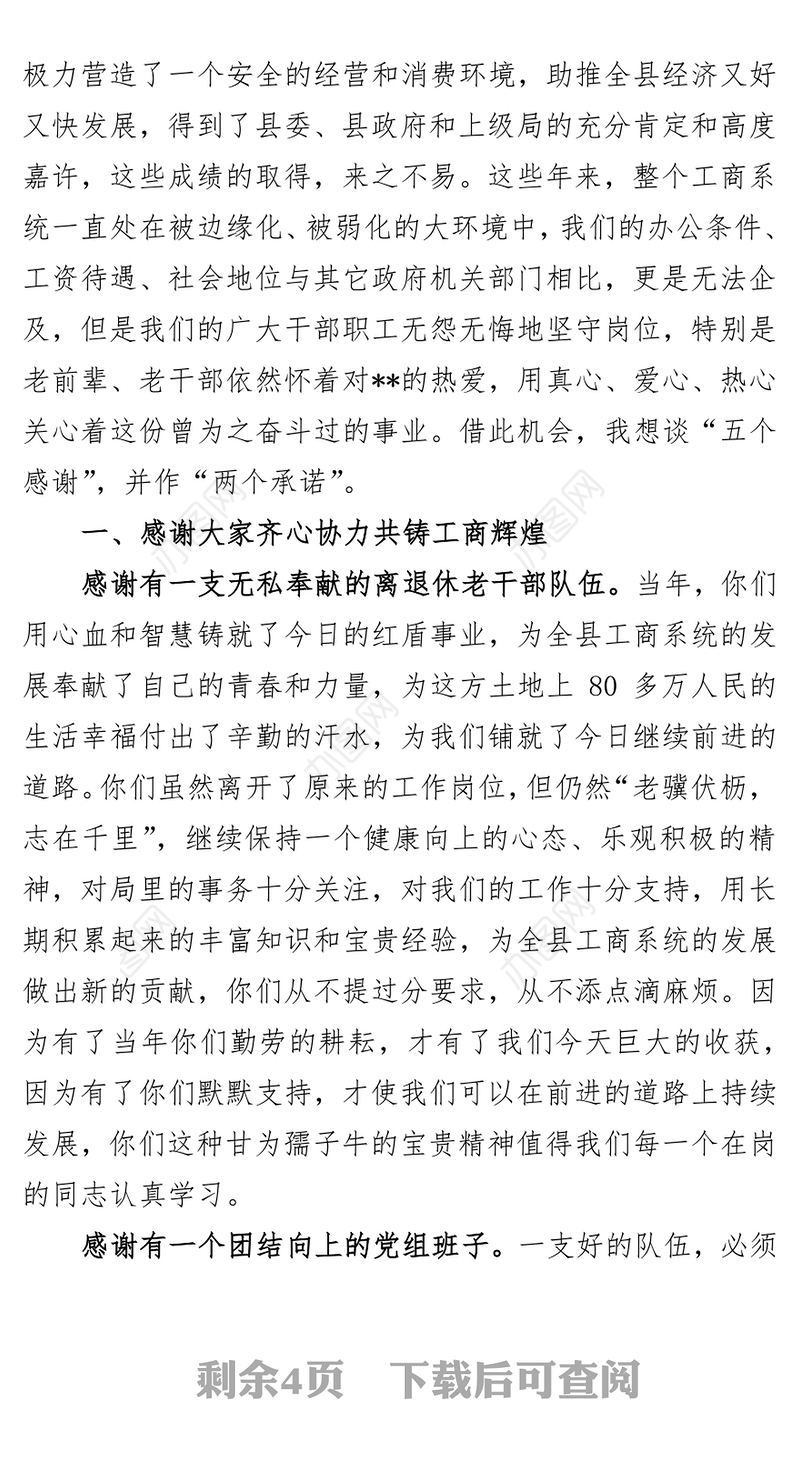 在“九·九”重阳节老干部座谈会上的讲话