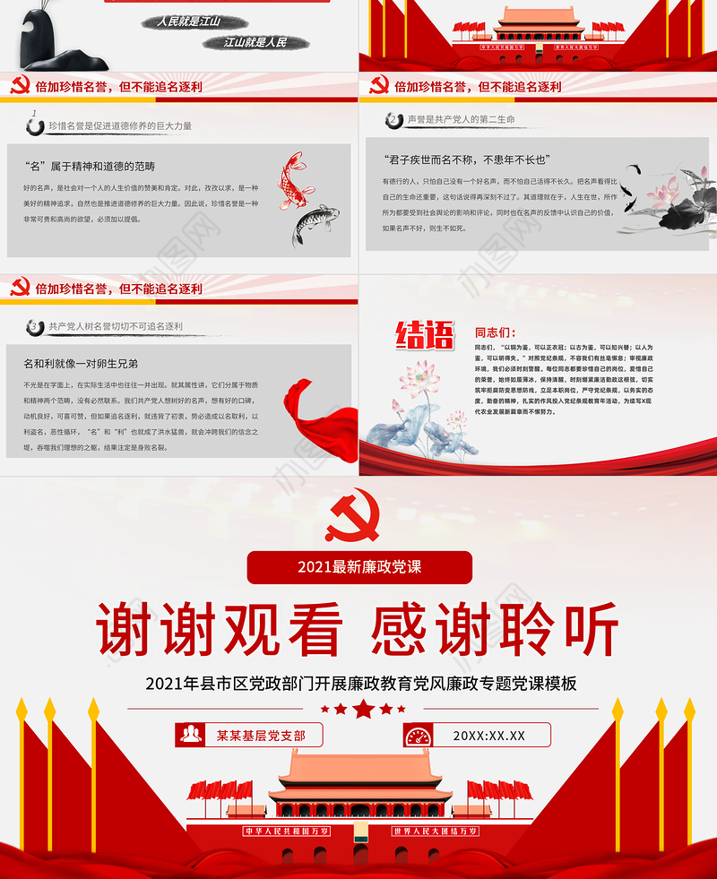 锁住贪欲升华人生PPT传统中国风党员干部廉洁廉政教育专题党课课件