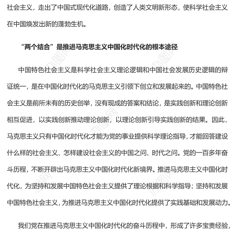 2023“两个结合”是中国特色社会主义取得成功的最大法宝PPT大气精美风党员干部学习教育专题党课课件(讲稿)