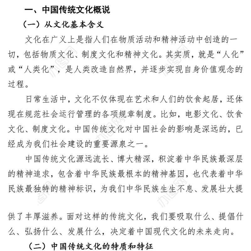 弘扬中国传统文化助力提升党性修养