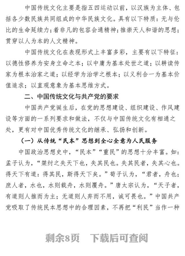 弘扬中国传统文化助力提升党性修养