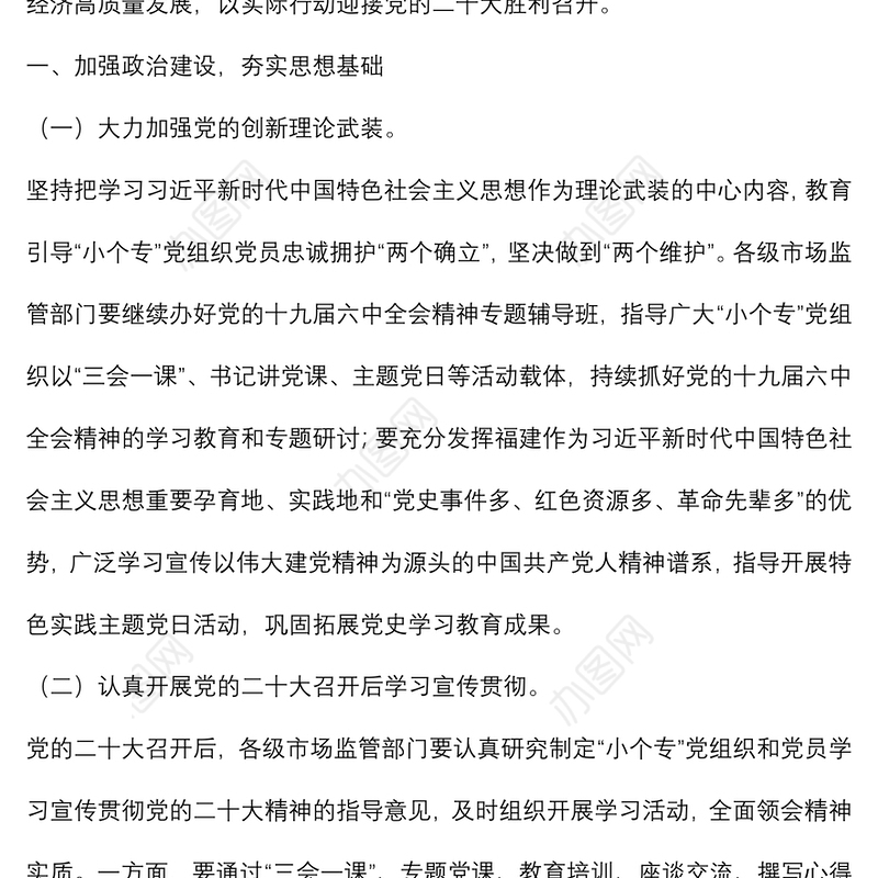 2022年小微企业个体工商户专业市场党建工作要点