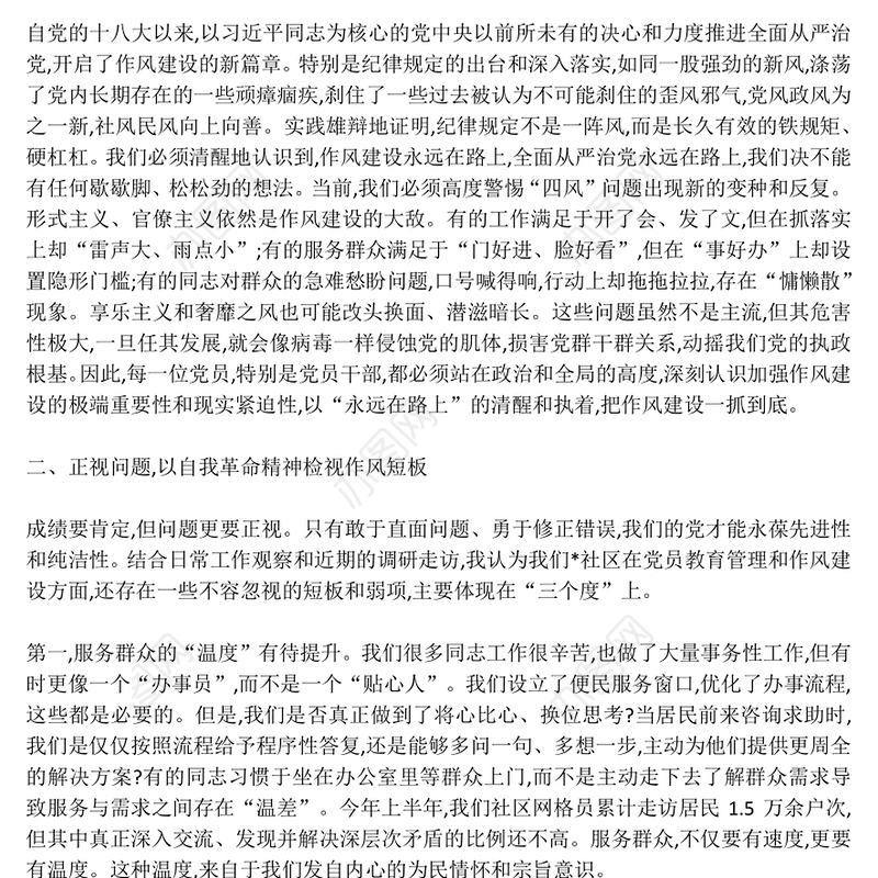 社区党课PPT抓实党员教育管理擦亮为民服务底色课件下载(讲稿)