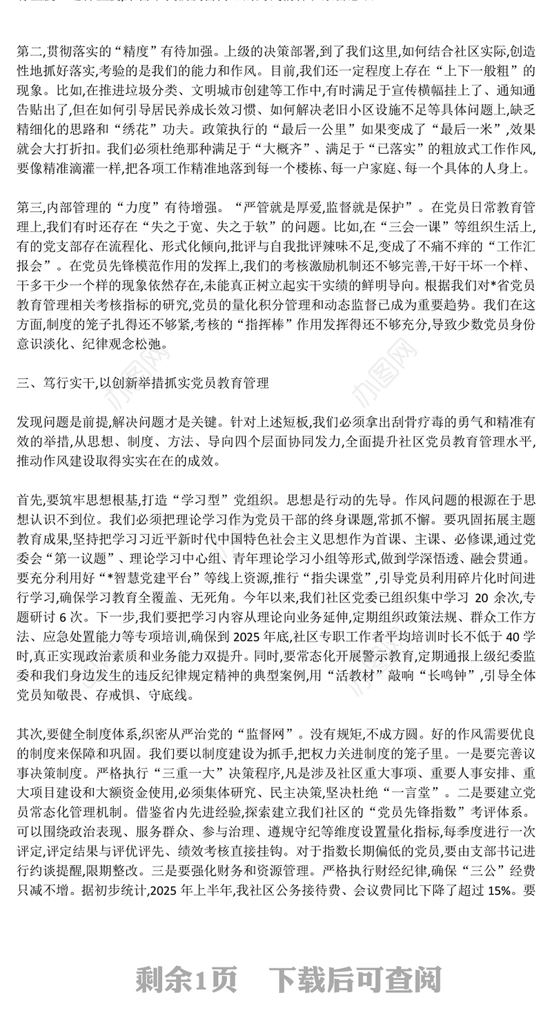 社区党课PPT抓实党员教育管理擦亮为民服务底色课件下载(讲稿)