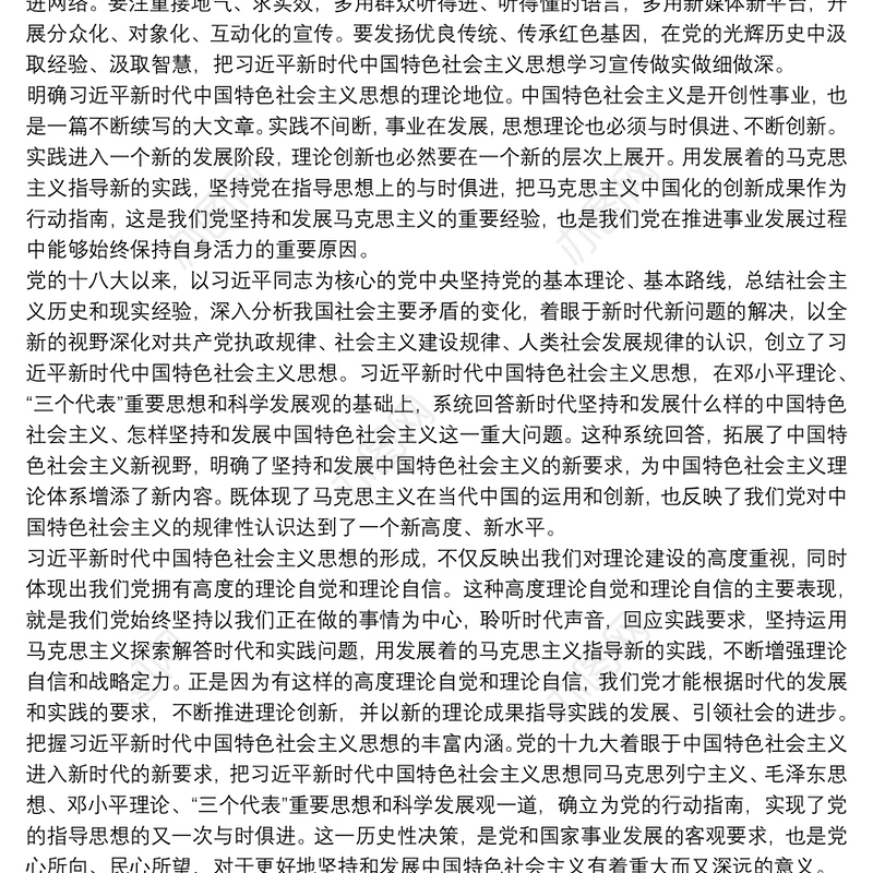 大学生《新时代特色社会主义思想》讲座心得体会三篇