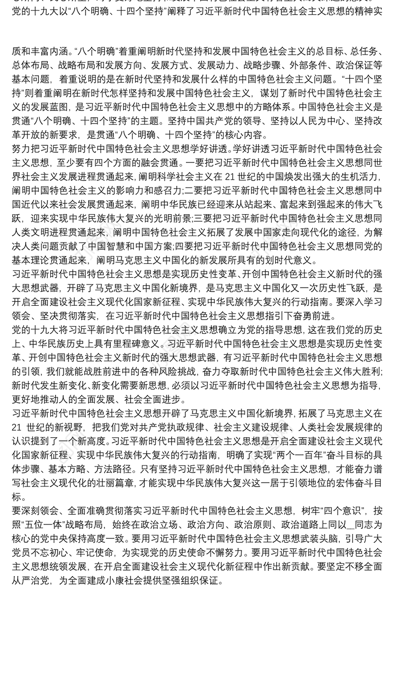 大学生《新时代特色社会主义思想》讲座心得体会三篇