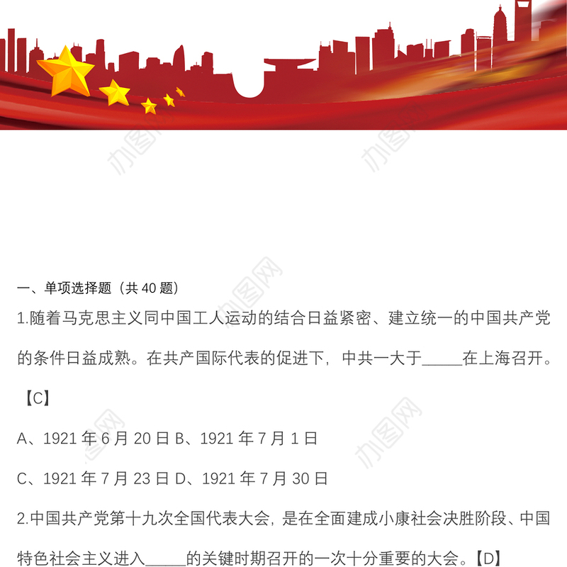 建党百年党史精选题库150道，含答案