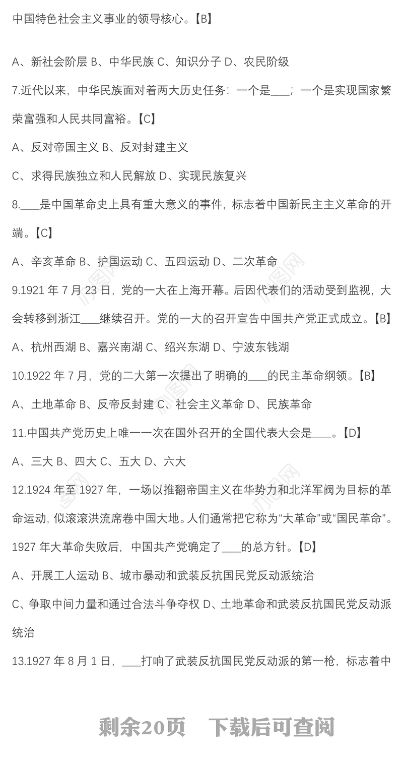 建党百年党史精选题库150道，含答案