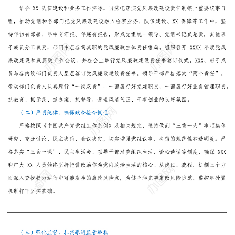 XX局长落实全面从严治党主体责任和党风廉政建设责任制情况报告